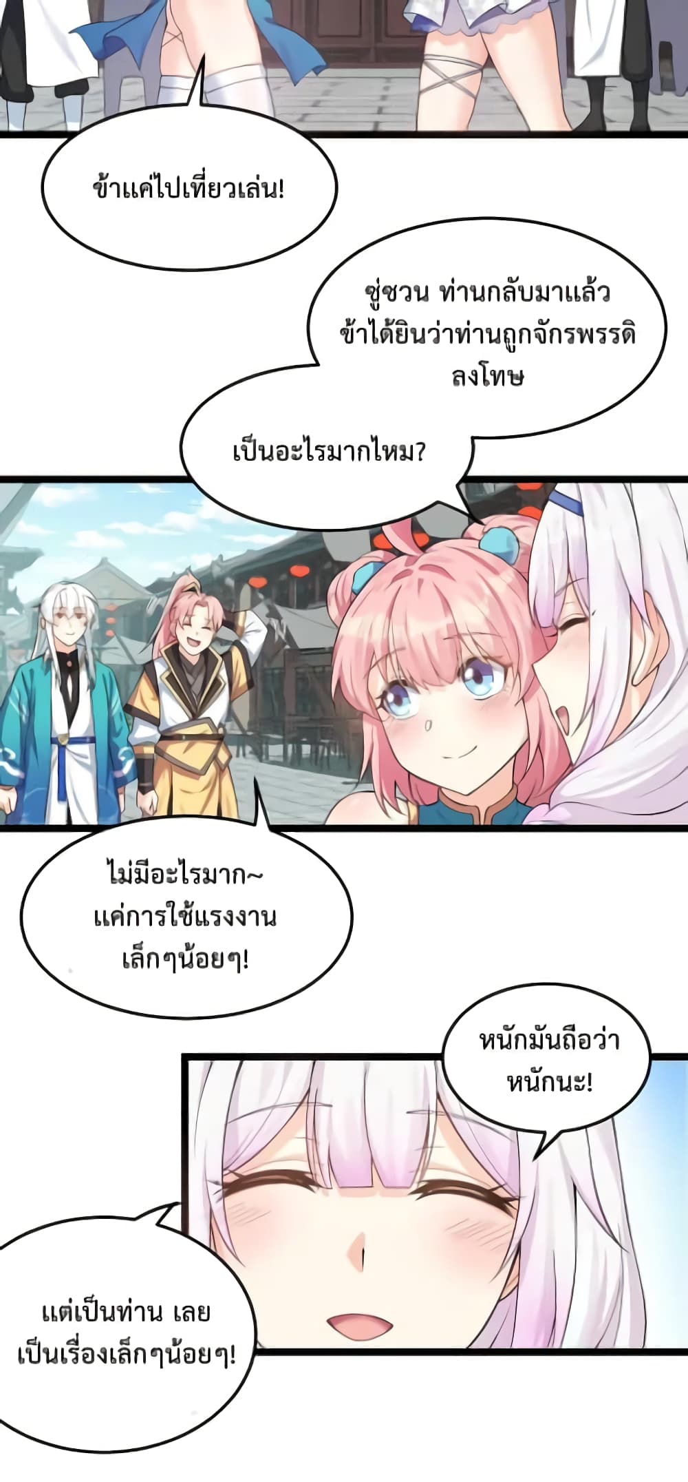 Godsian Masian from Another World 97 แปลไทย