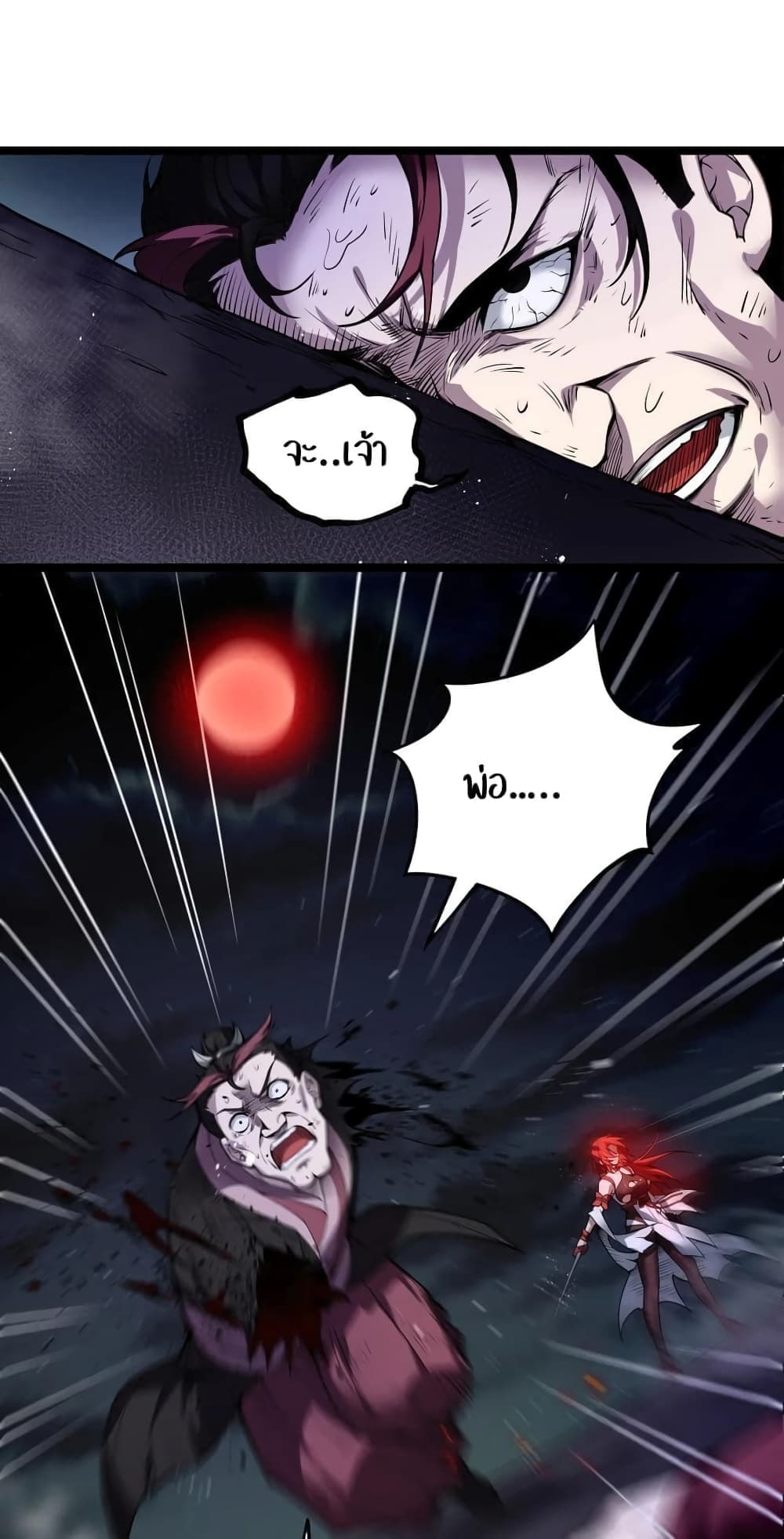 Godsian Masian from Another World 55 แปลไทย