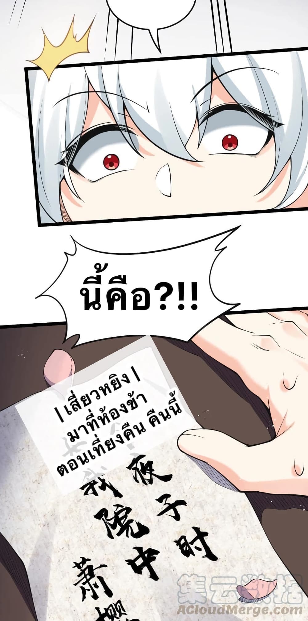 Godsian Masian from Another World 37 แปลไทย