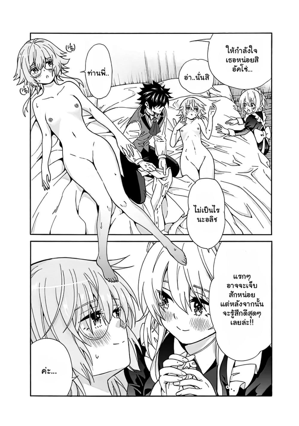 The Best Noble In Another World: The Bigger My Harem Gets, The Stronger I Become 7.2 แปลไทย