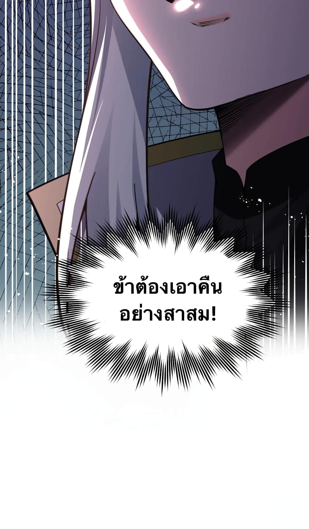 Godsian Masian from Another World 81 แปลไทย