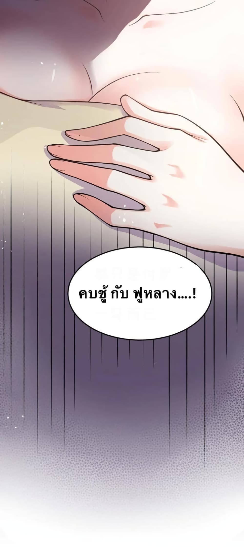 Godsian Masian from Another World 50 แปลไทย