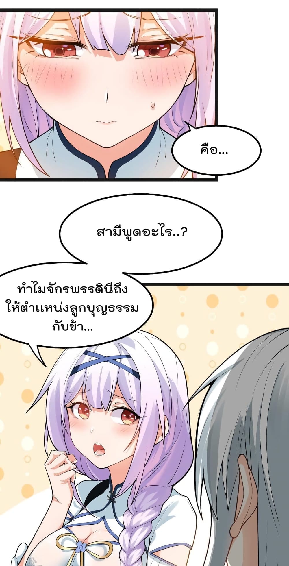 Godsian Masian from Another World 122 แปลไทย