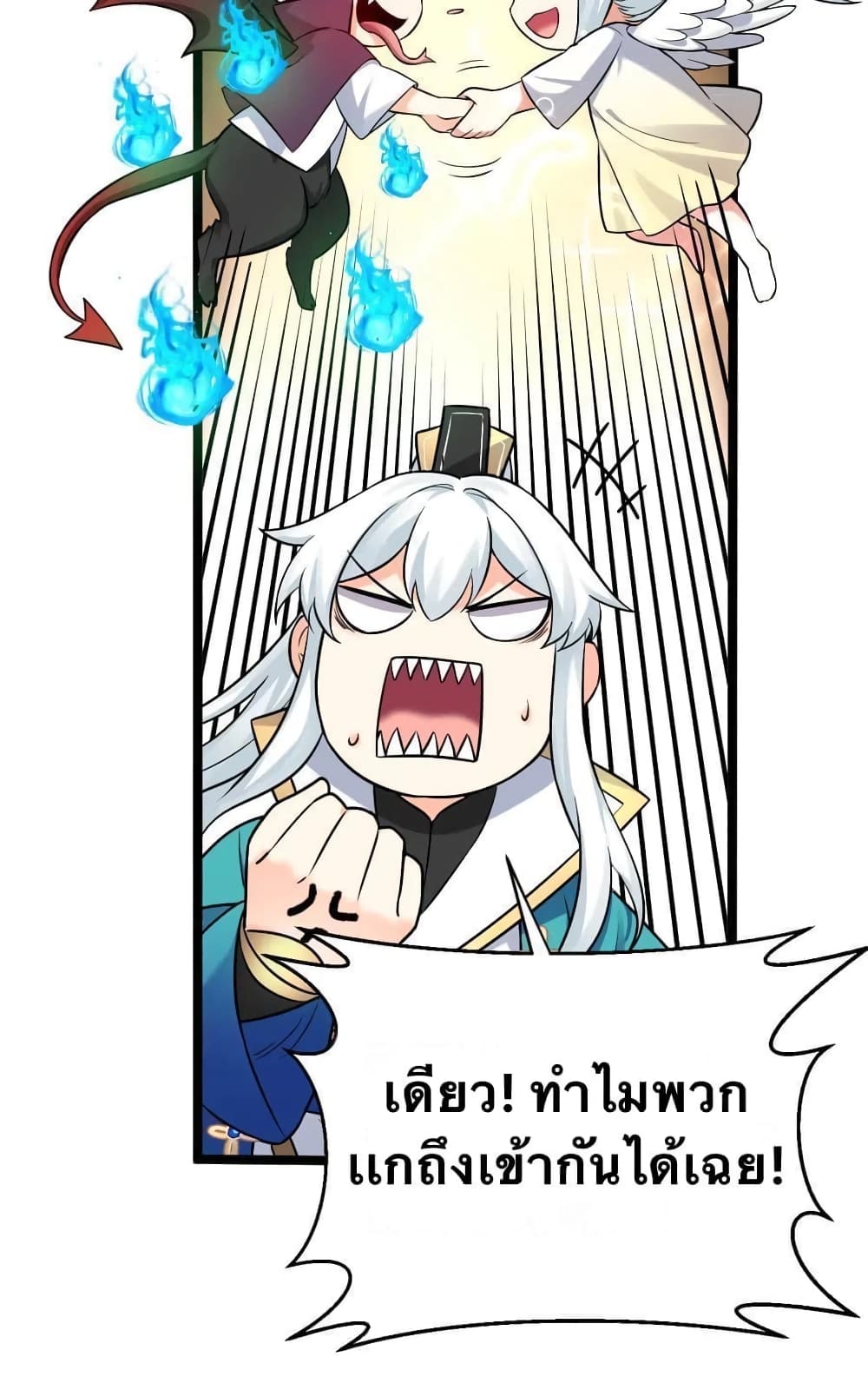 Godsian Masian from Another World 19 แปลไทย