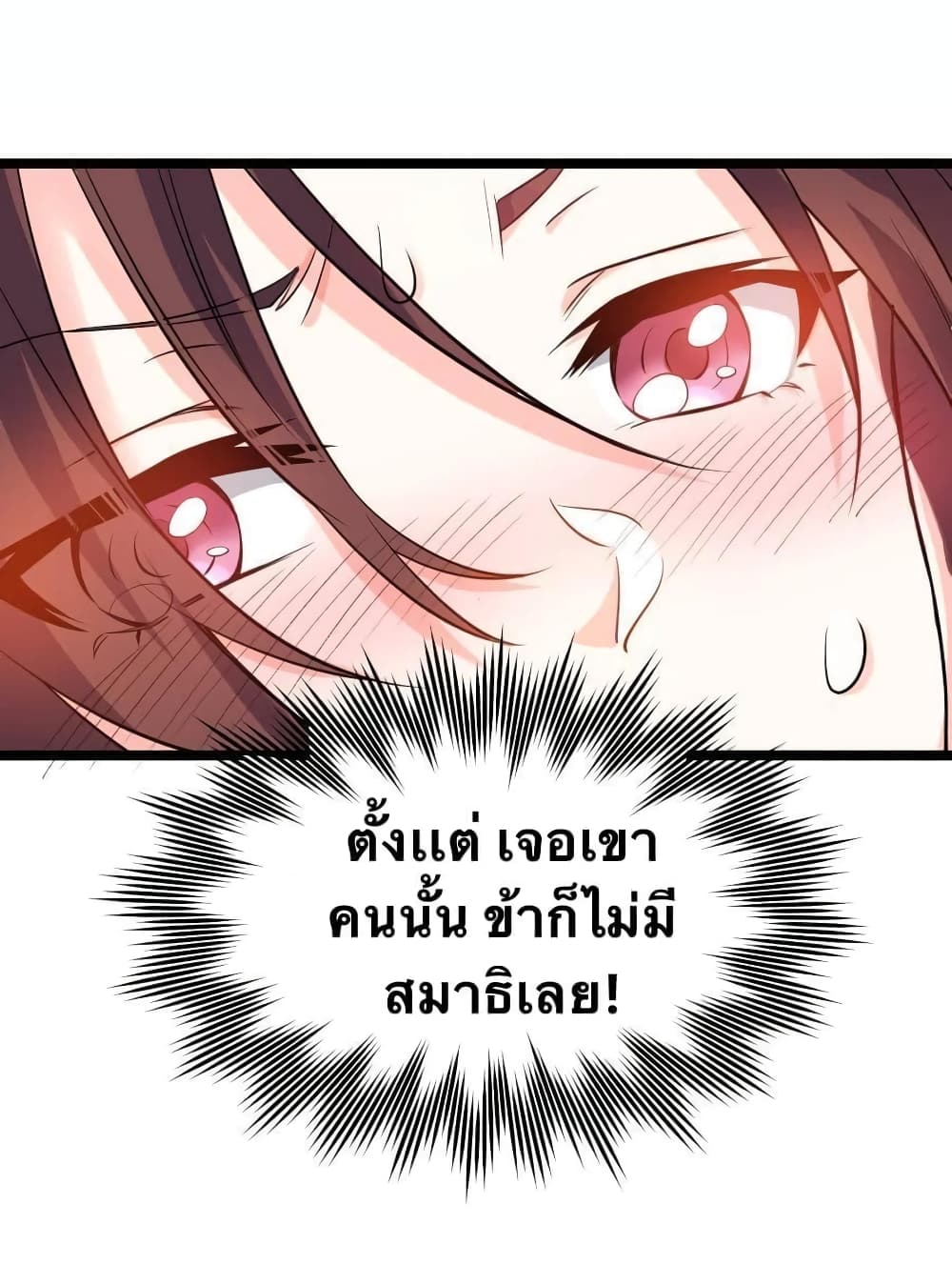 Godsian Masian from Another World 47 แปลไทย