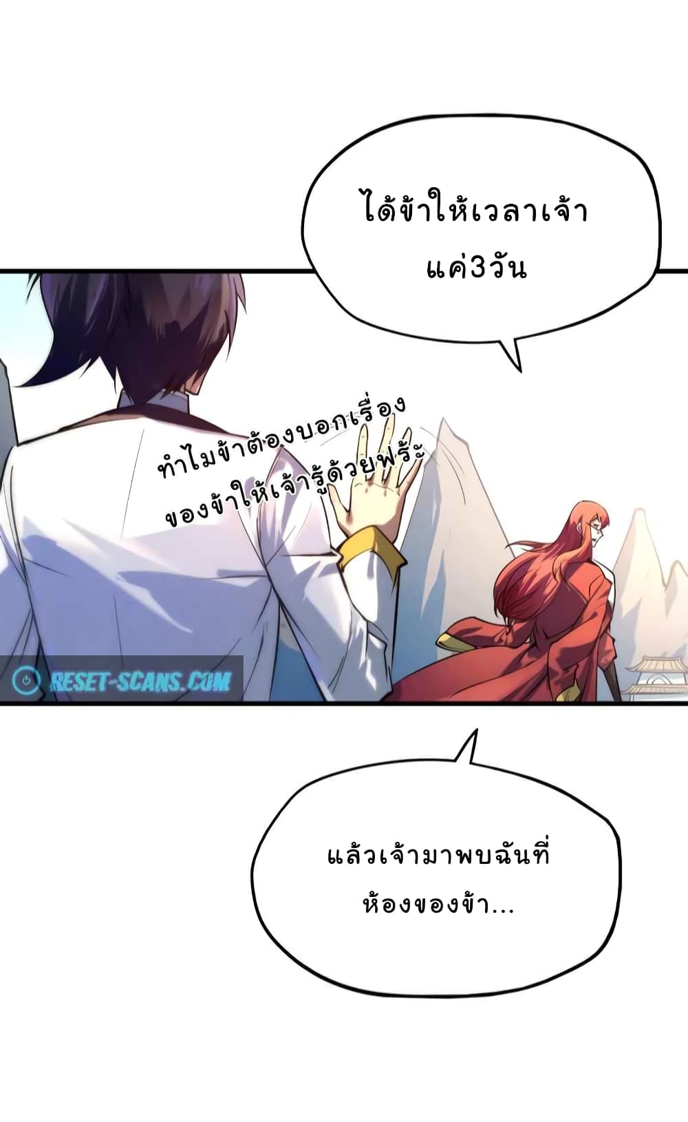 The Eternal Supreme 23 แปลไทย