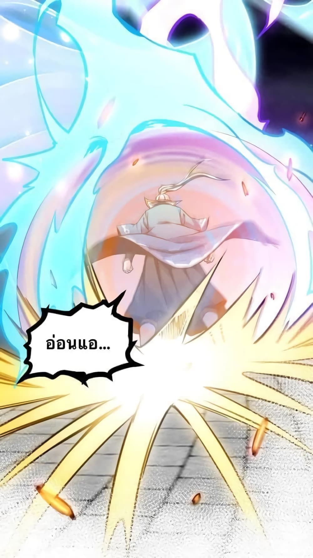 Godsian Masian from Another World 55 แปลไทย