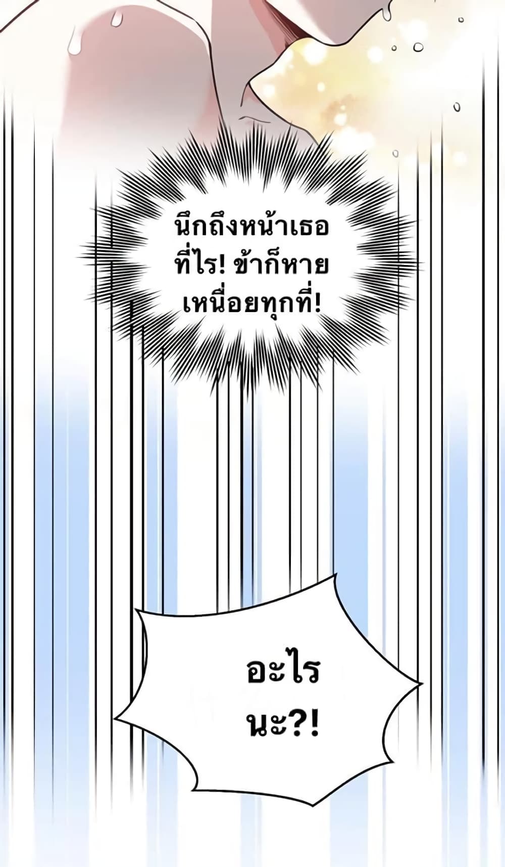 Godsian Masian from Another World 43 แปลไทย