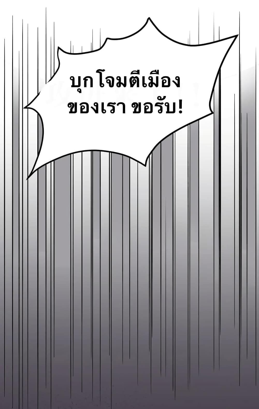 Godsian Masian from Another World 51 แปลไทย