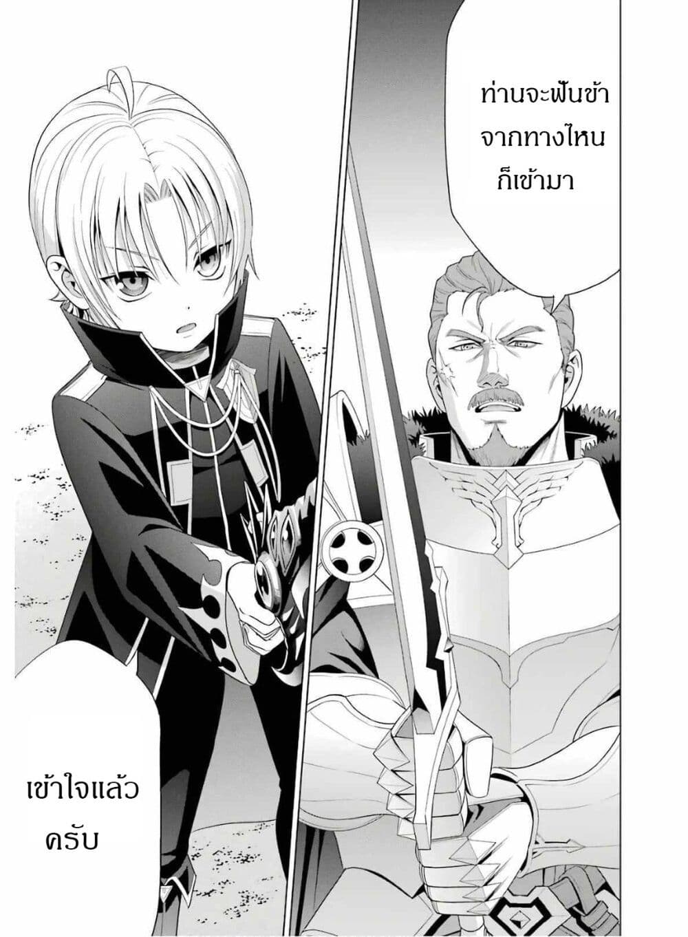 Noble Reincarnation ~Blessed With the Strongest Power From Birth~ 4.1 แปลไทย