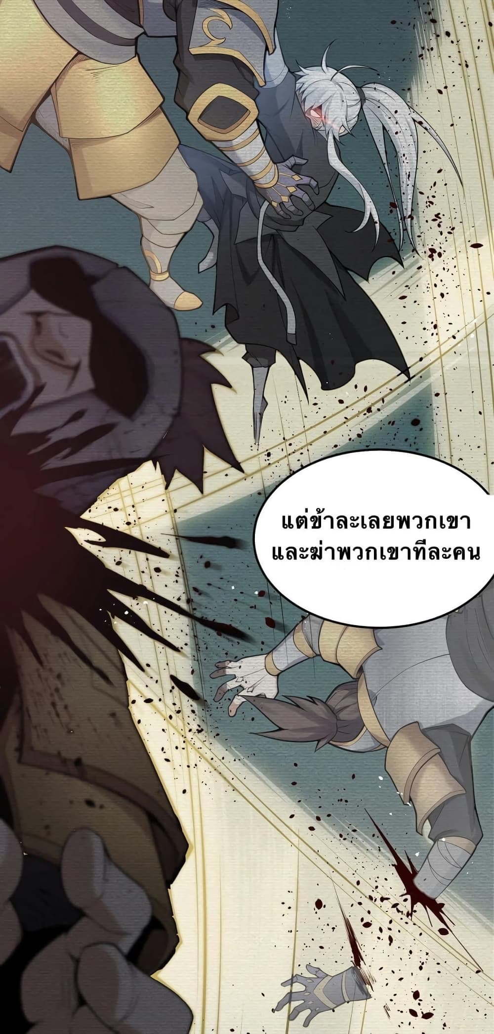 Godsian Masian from Another World 32 แปลไทย