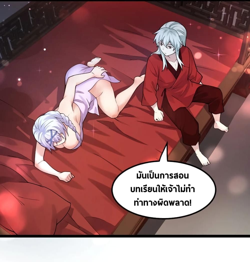 Godsian Masian from Another World 127 แปลไทย