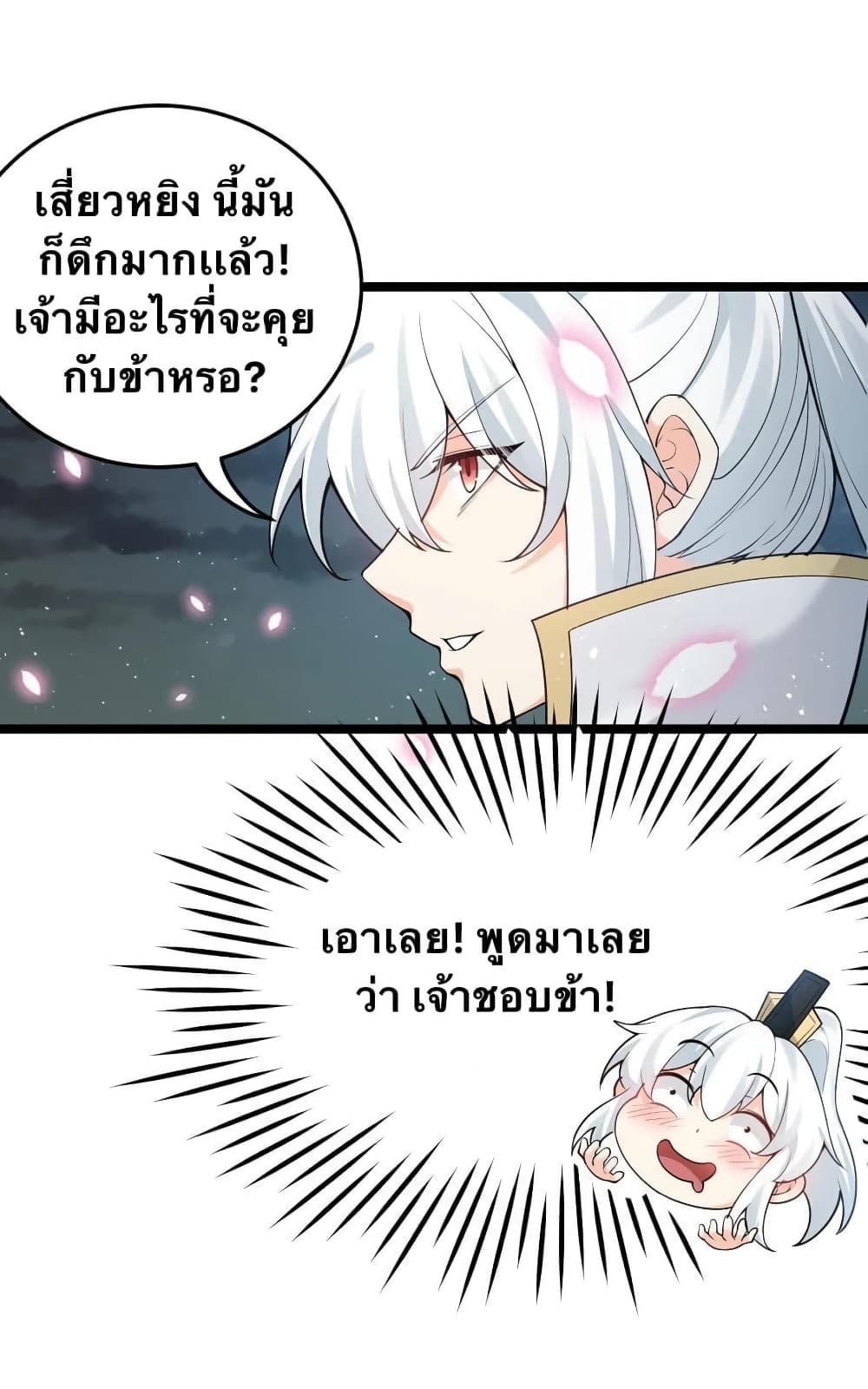 Godsian Masian from Another World 38 แปลไทย