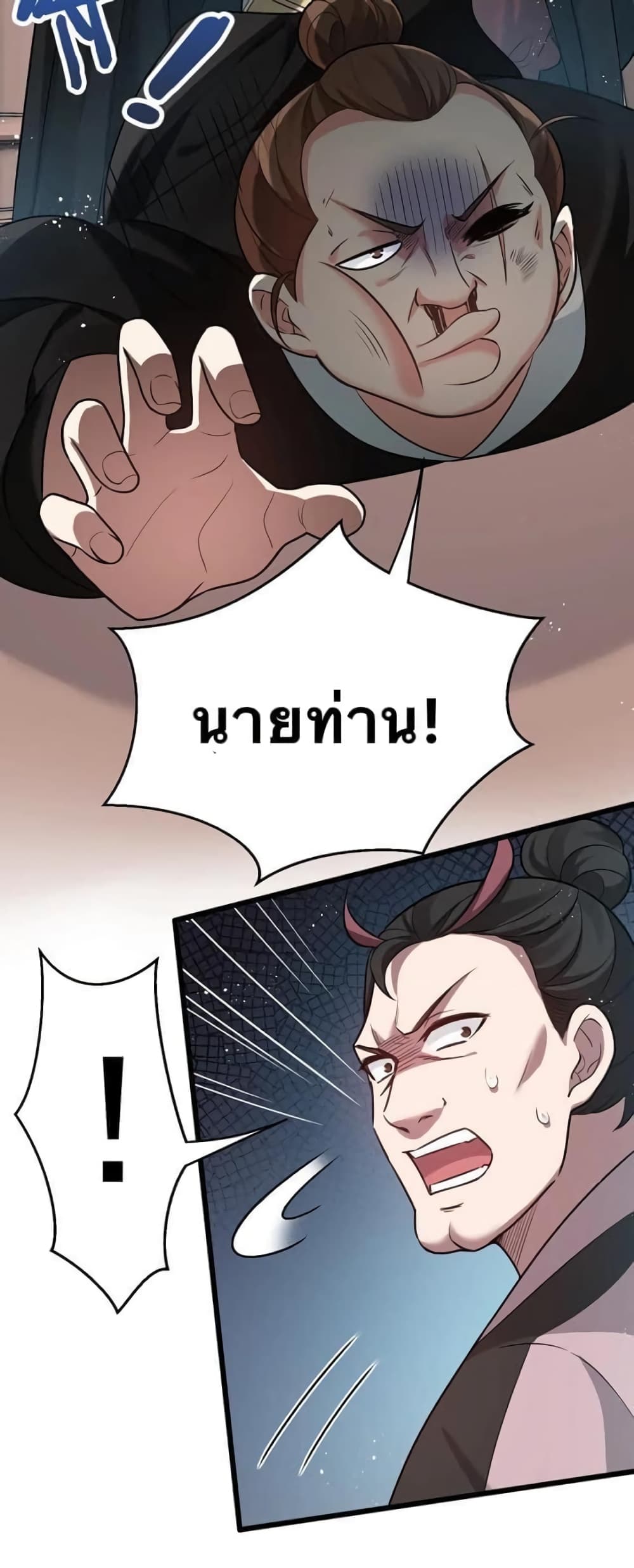 Godsian Masian from Another World 40 แปลไทย