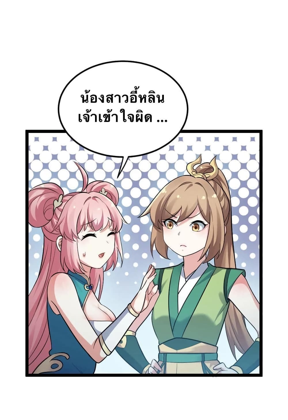 Godsian Masian from Another World 20 แปลไทย