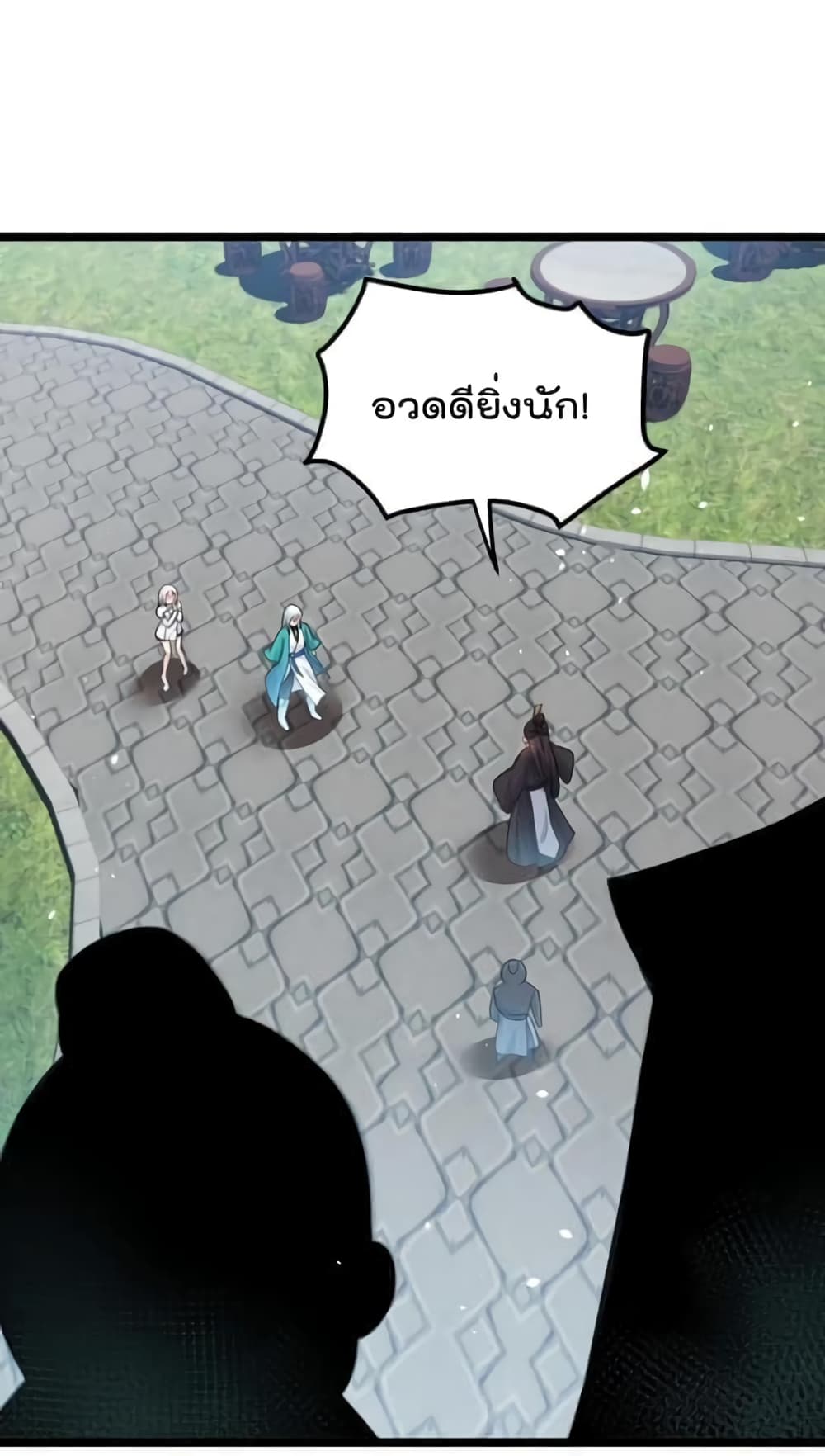 Godsian Masian from Another World 115 แปลไทย