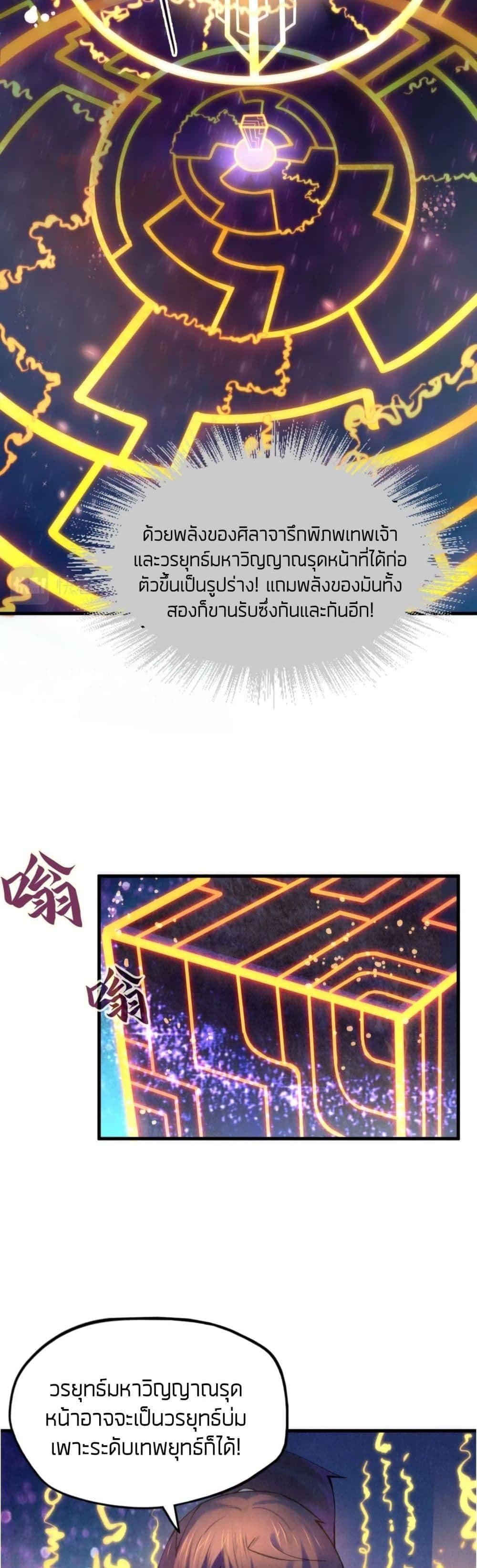 The Eternal Supreme 62 แปลไทย