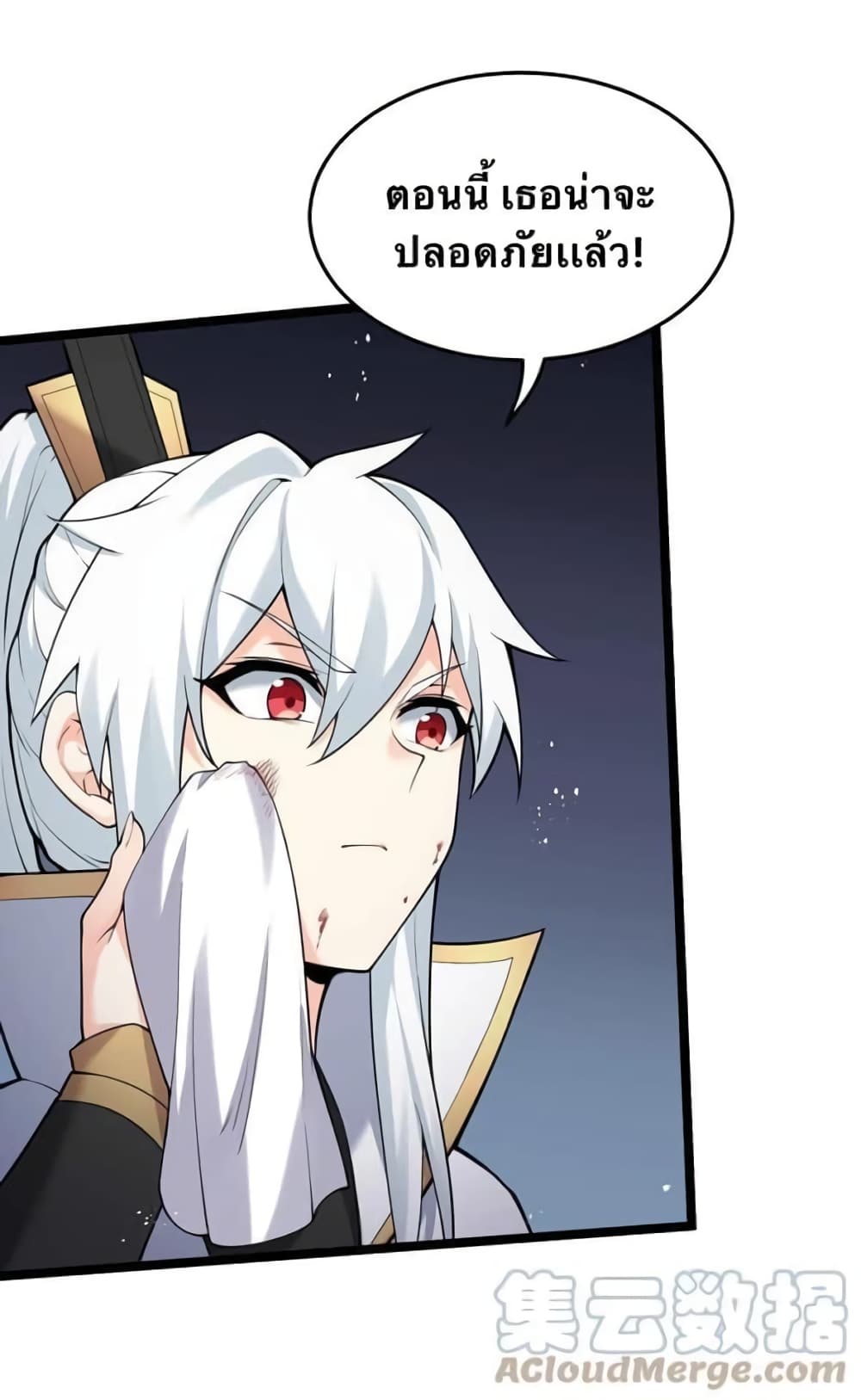 Godsian Masian from Another World 50 แปลไทย