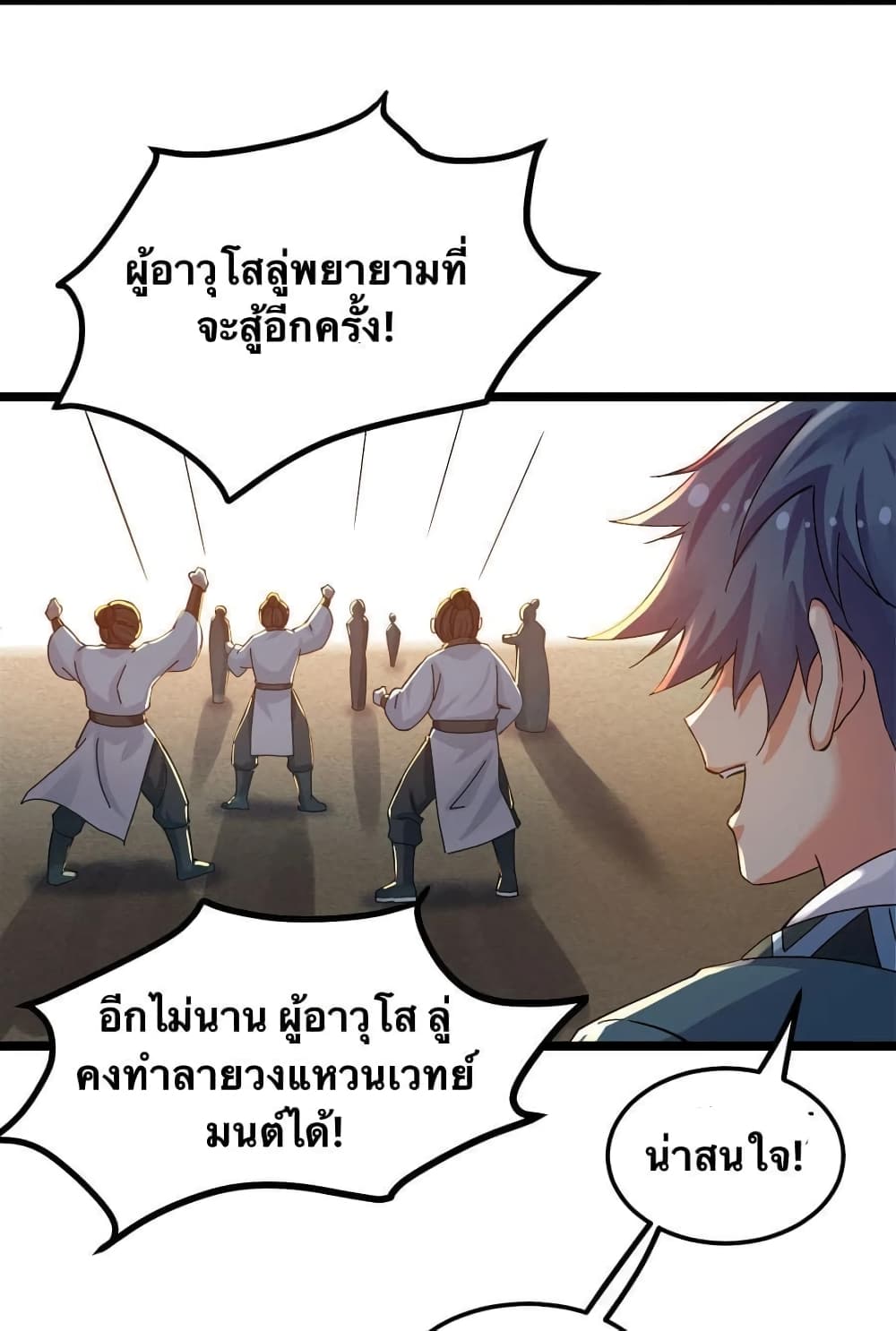 Godsian Masian from Another World 61 แปลไทย