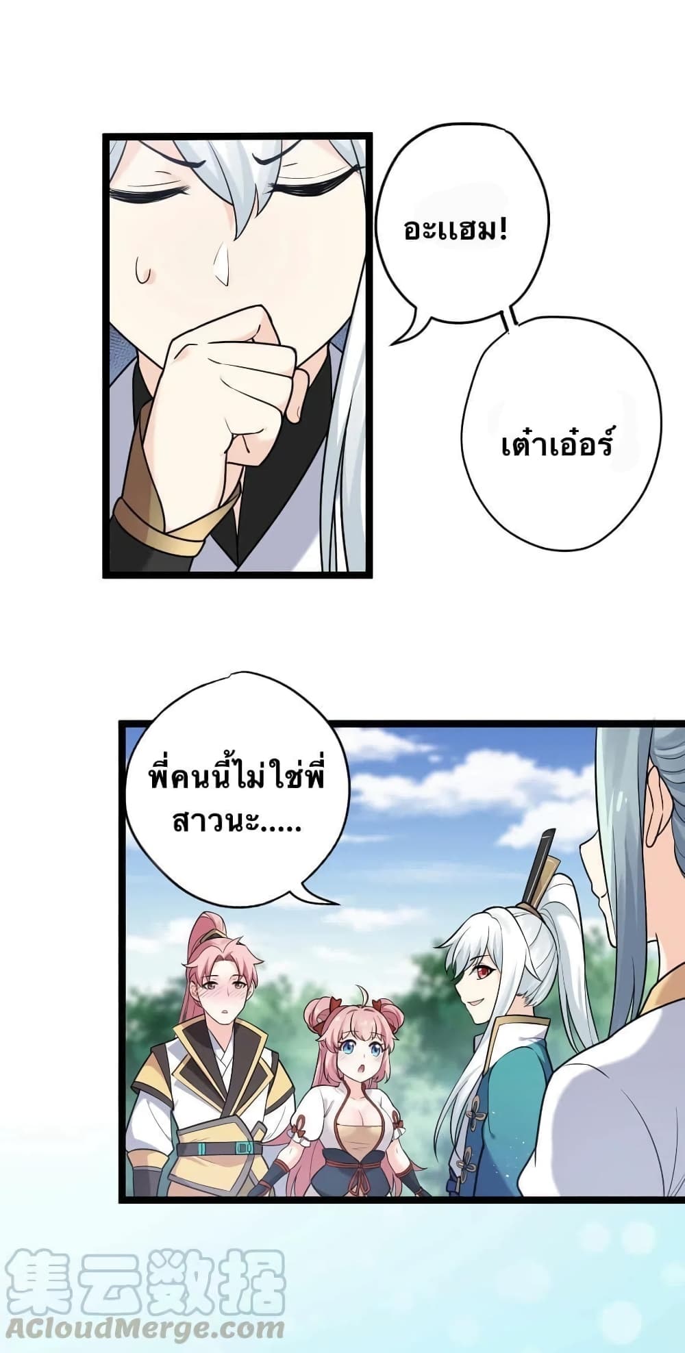 Godsian Masian from Another World 3 แปลไทย