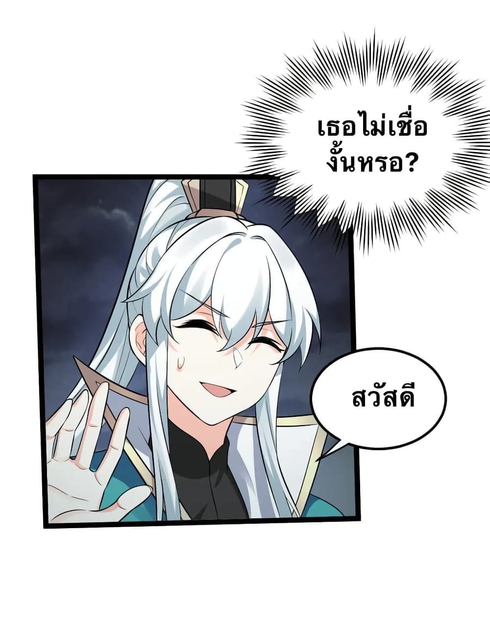 Godsian Masian from Another World 20 แปลไทย