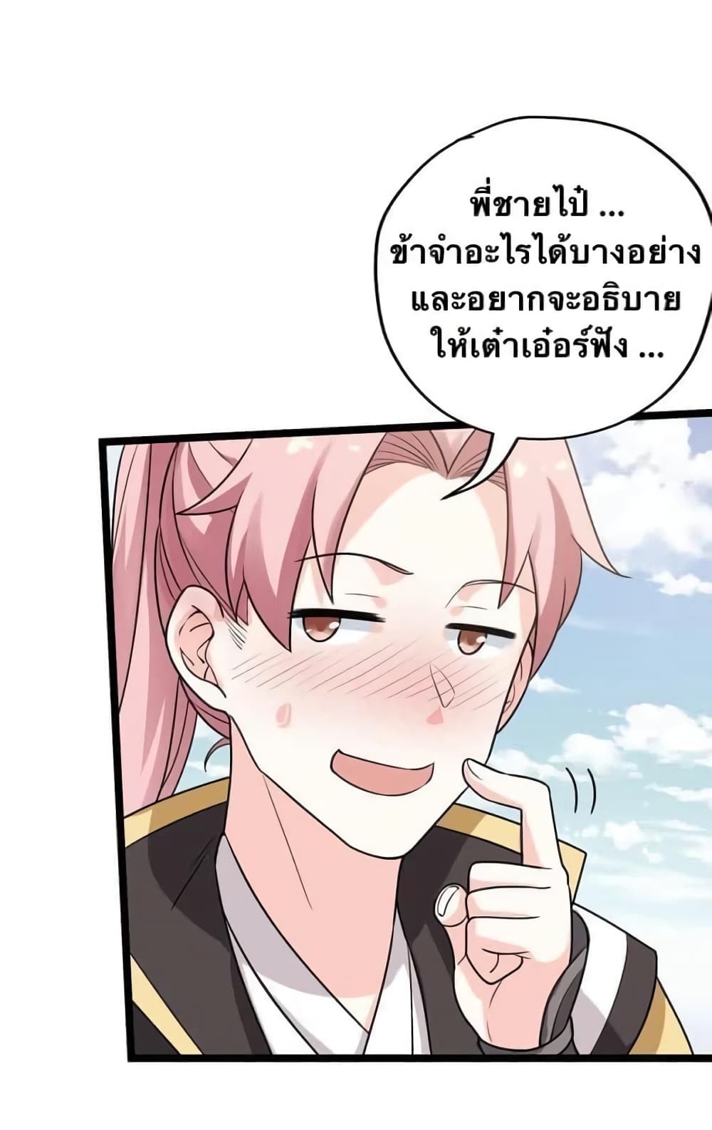 Godsian Masian from Another World 3 แปลไทย
