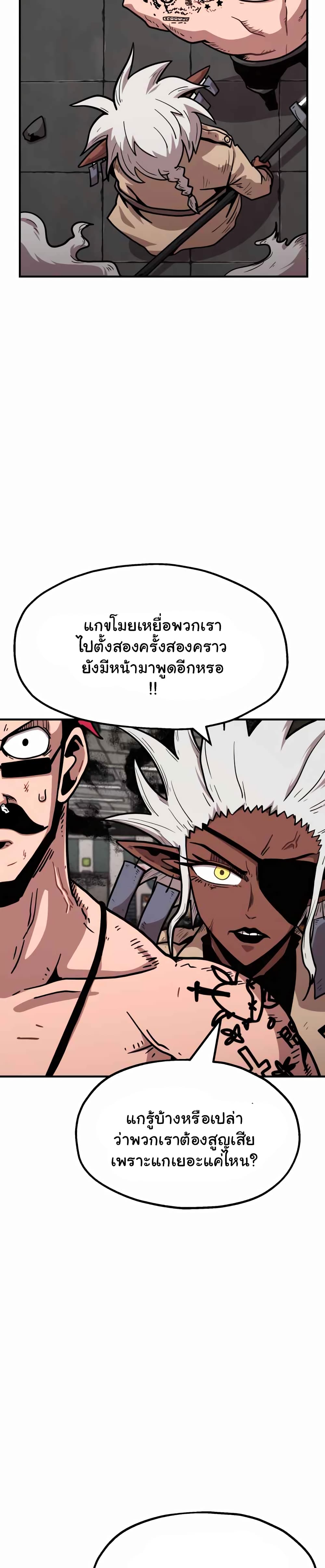 Metro Hunter 20 แปลไทย