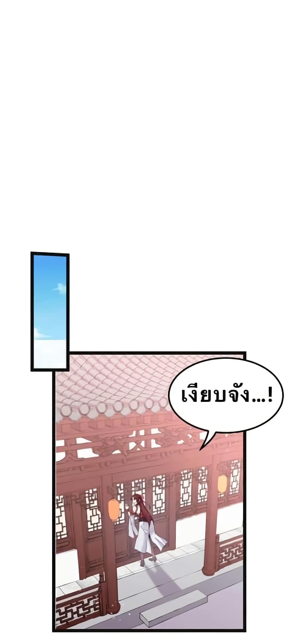 Godsian Masian from Another World 48 แปลไทย