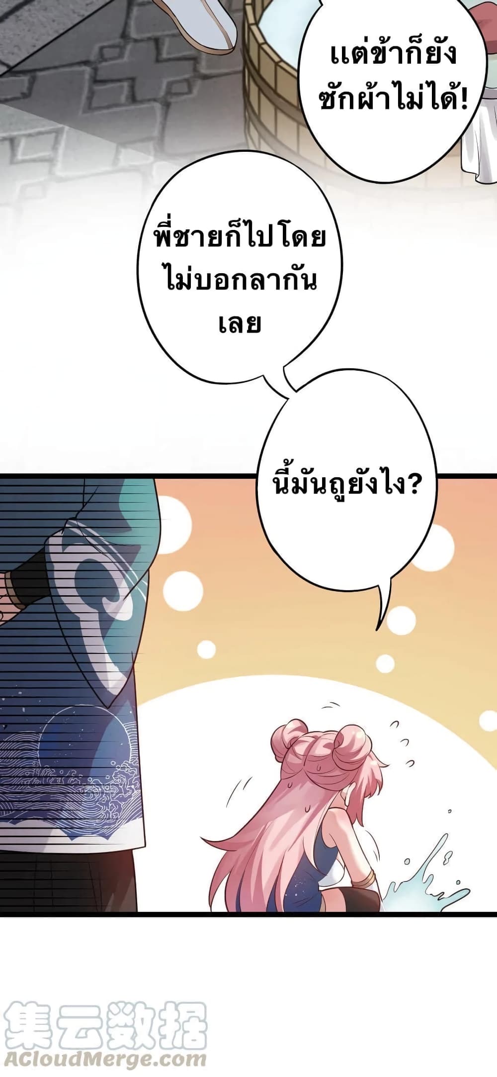 Godsian Masian from Another World 6 แปลไทย