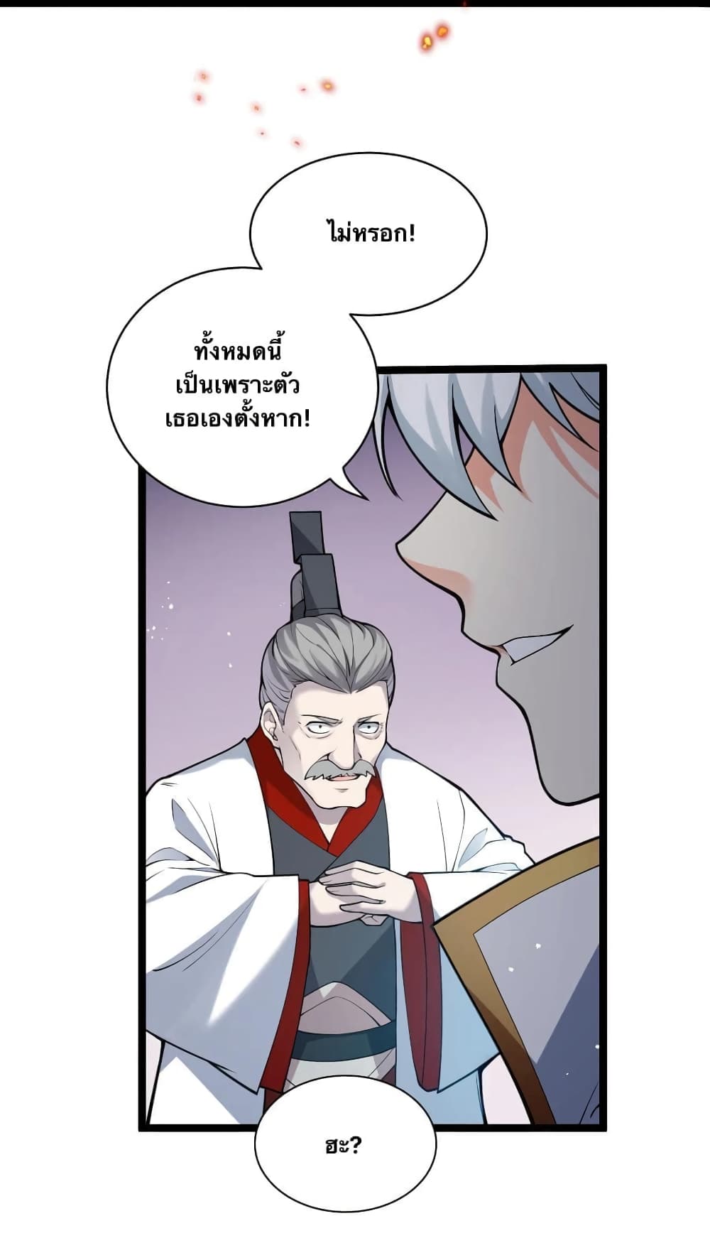 Godsian Masian from Another World 54 แปลไทย