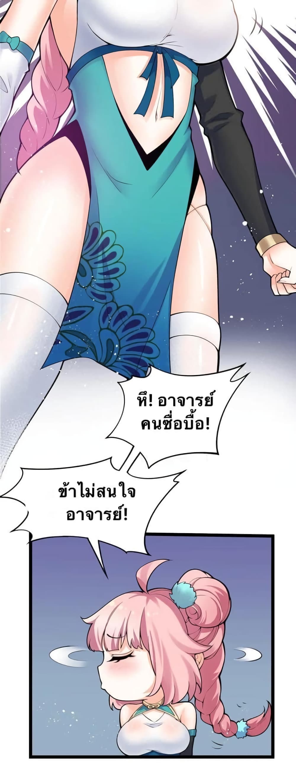 Godsian Masian from Another World 49 แปลไทย
