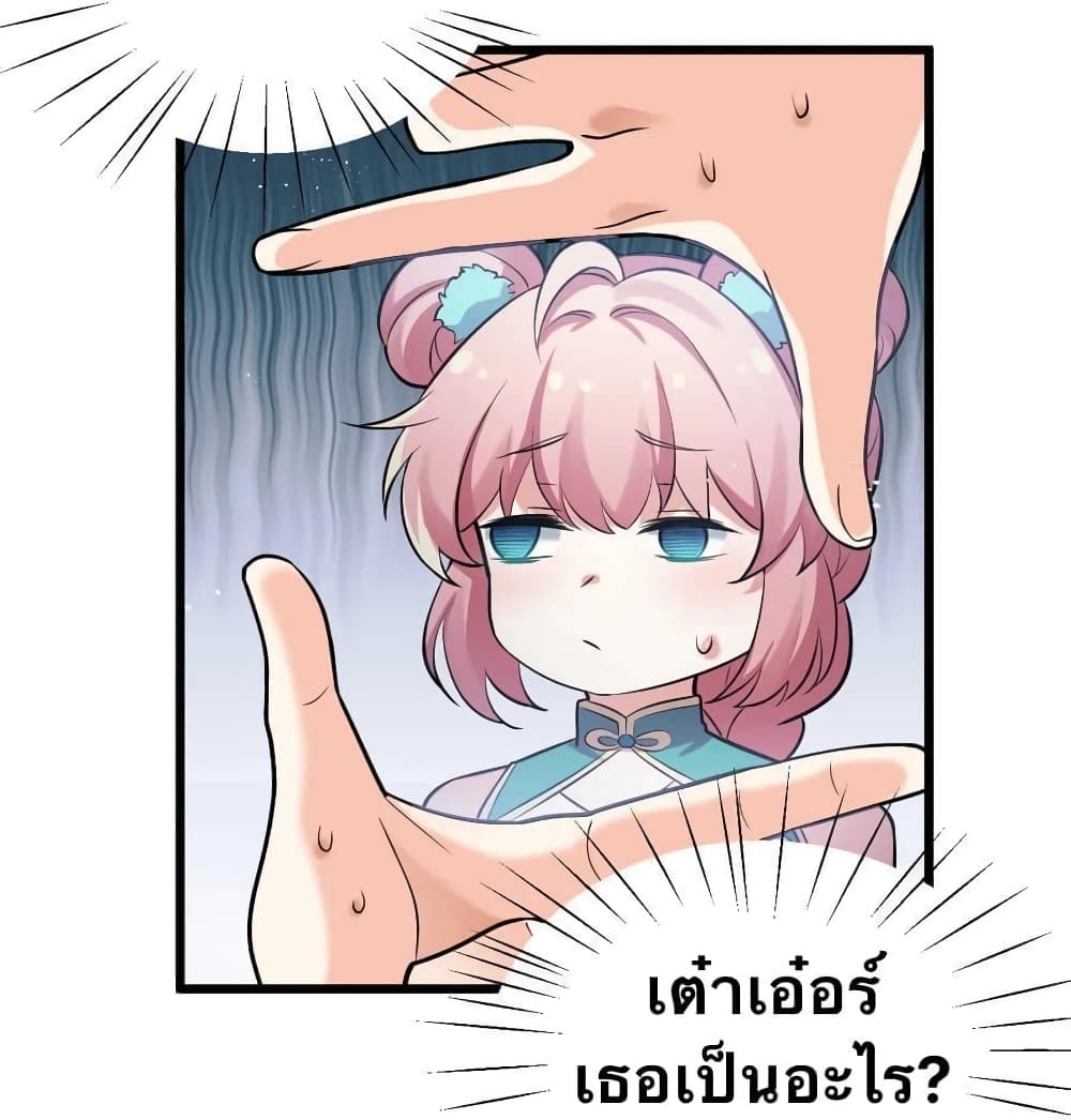Godsian Masian from Another World 30 แปลไทย