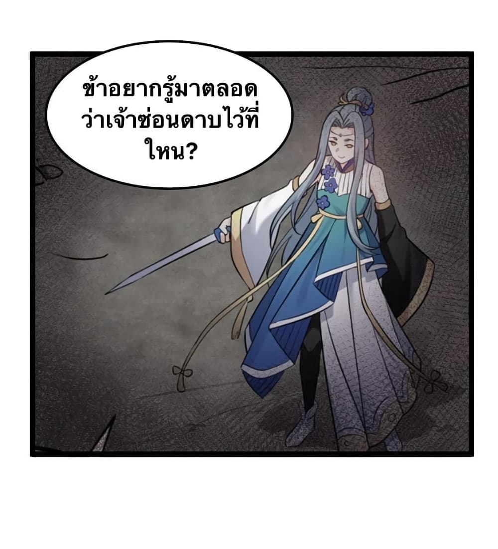 Godsian Masian from Another World 12 แปลไทย