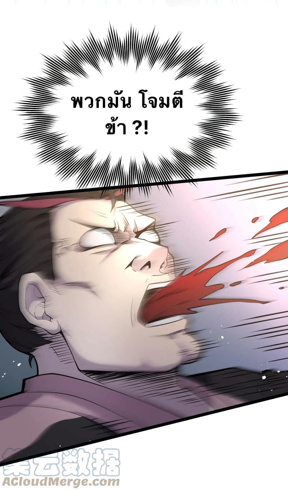 Godsian Masian from Another World 52 แปลไทย
