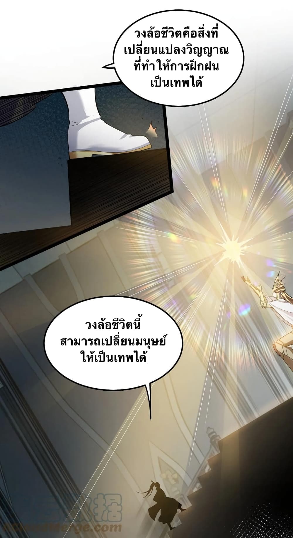 Godsian Masian from Another World 78 แปลไทย