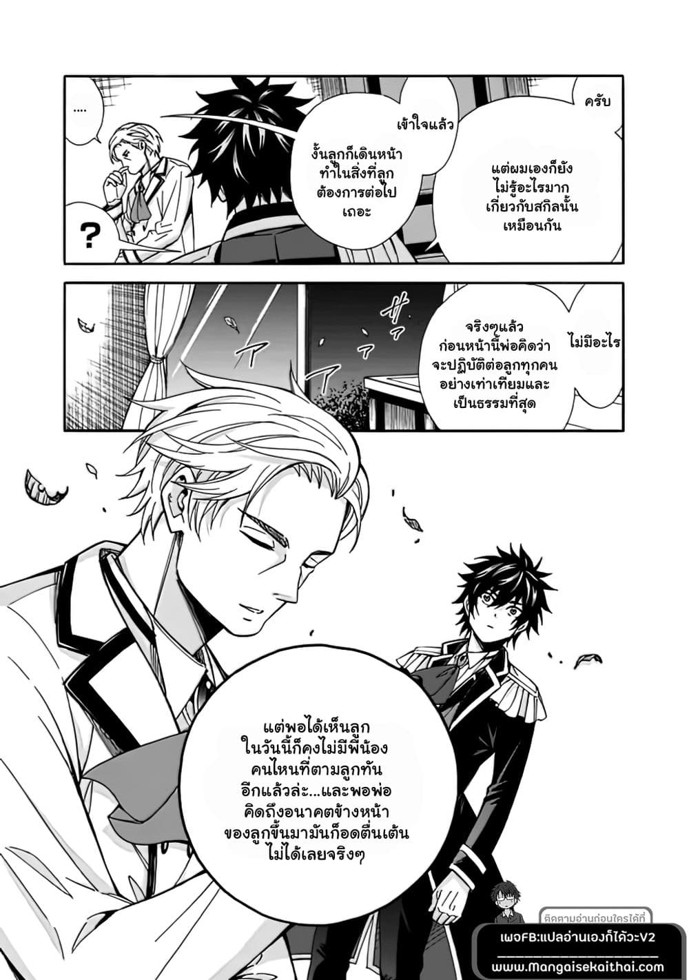 The Best Noble In Another World: The Bigger My Harem Gets, The Stronger I Become 10.1 แปลไทย