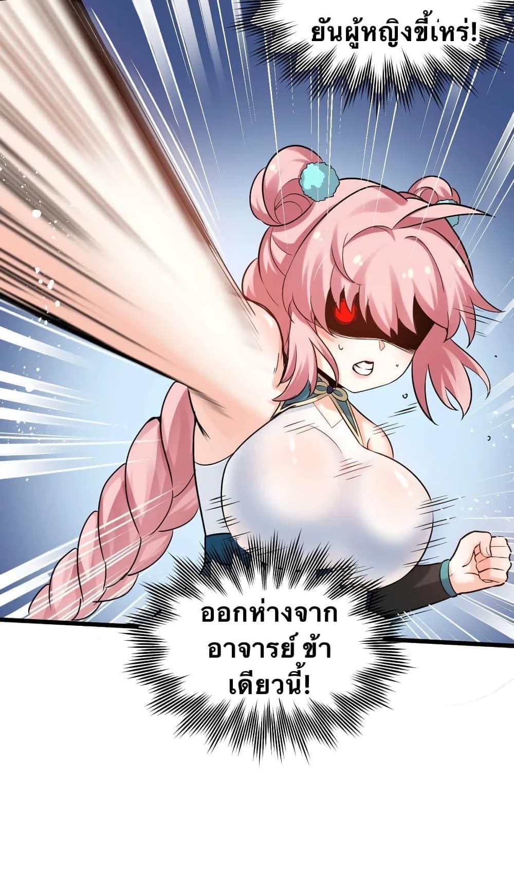 Godsian Masian from Another World 40 แปลไทย