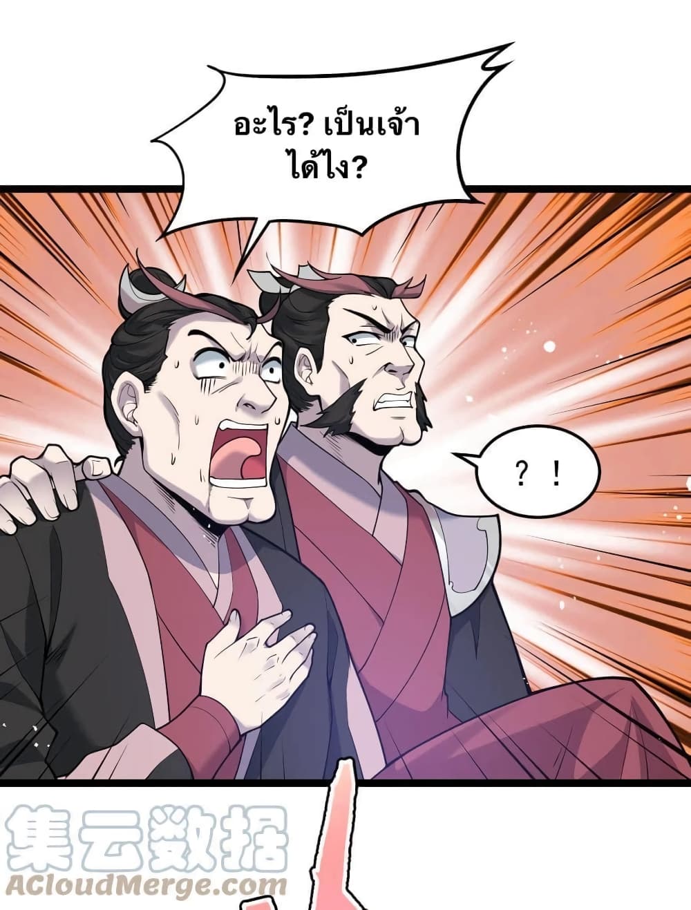 Godsian Masian from Another World 52 แปลไทย