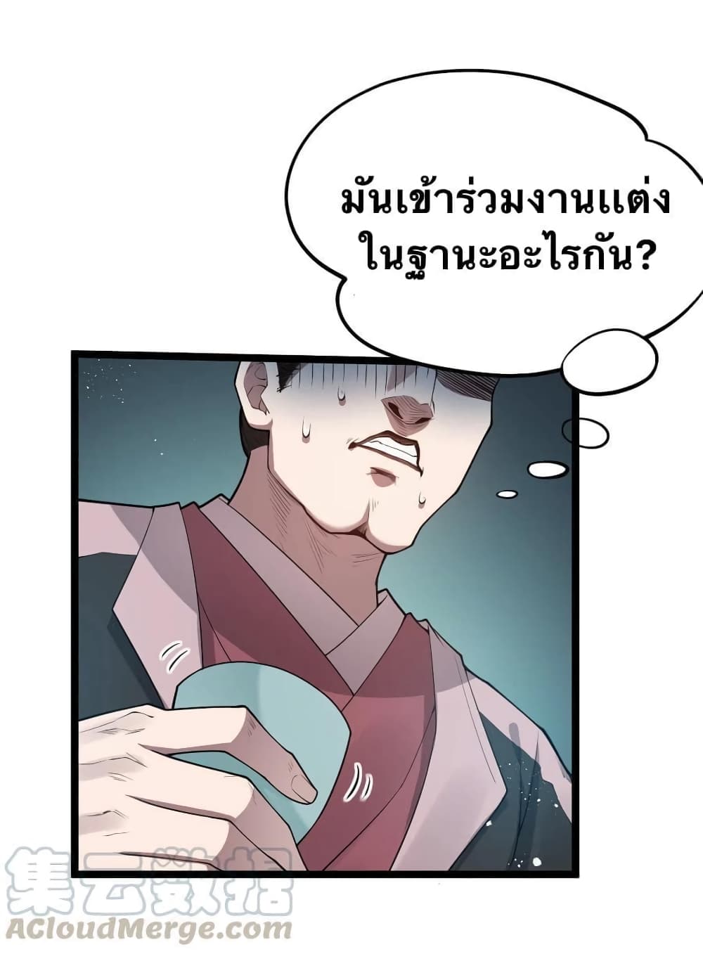 Godsian Masian from Another World 37 แปลไทย