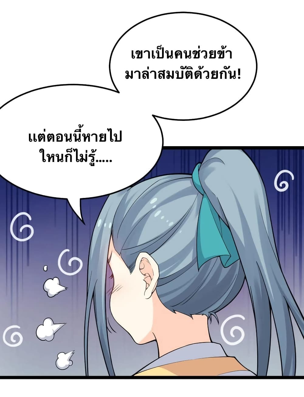 Godsian Masian from Another World 81 แปลไทย