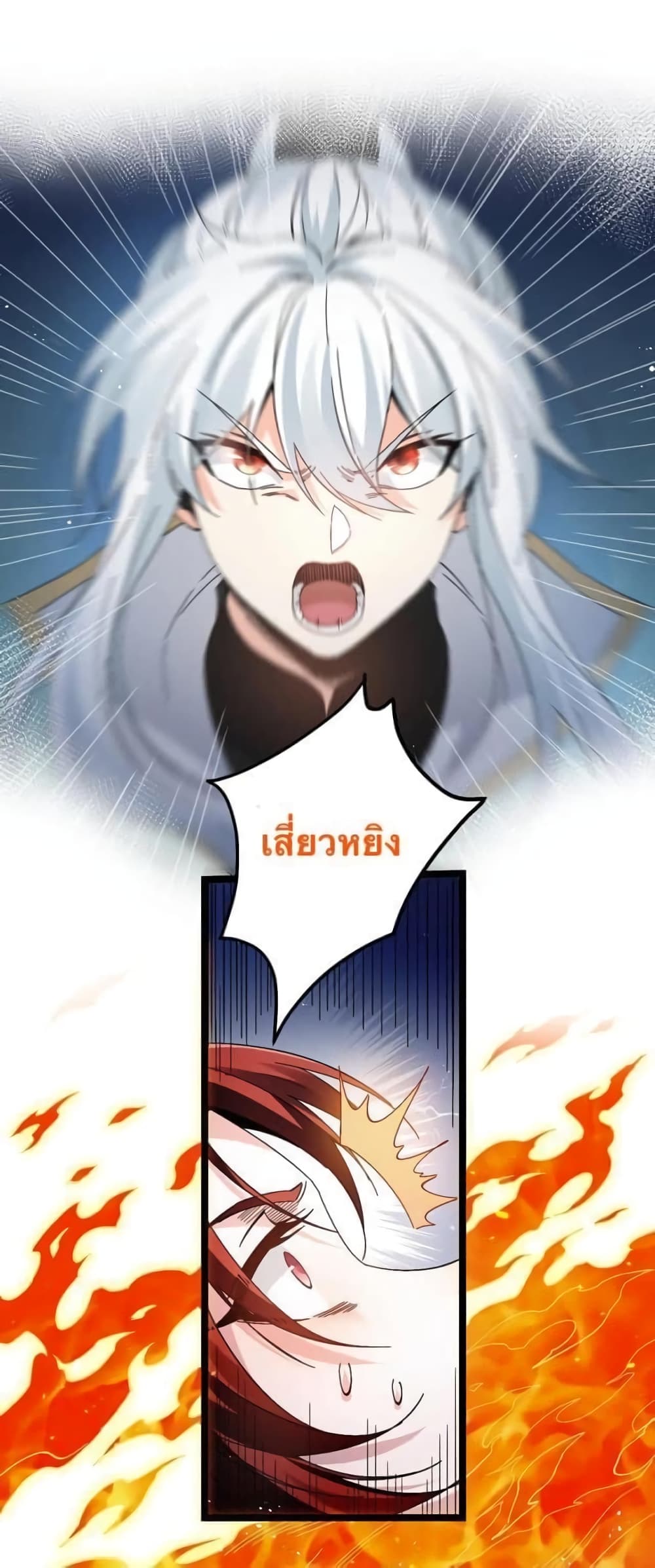 Godsian Masian from Another World 54 แปลไทย