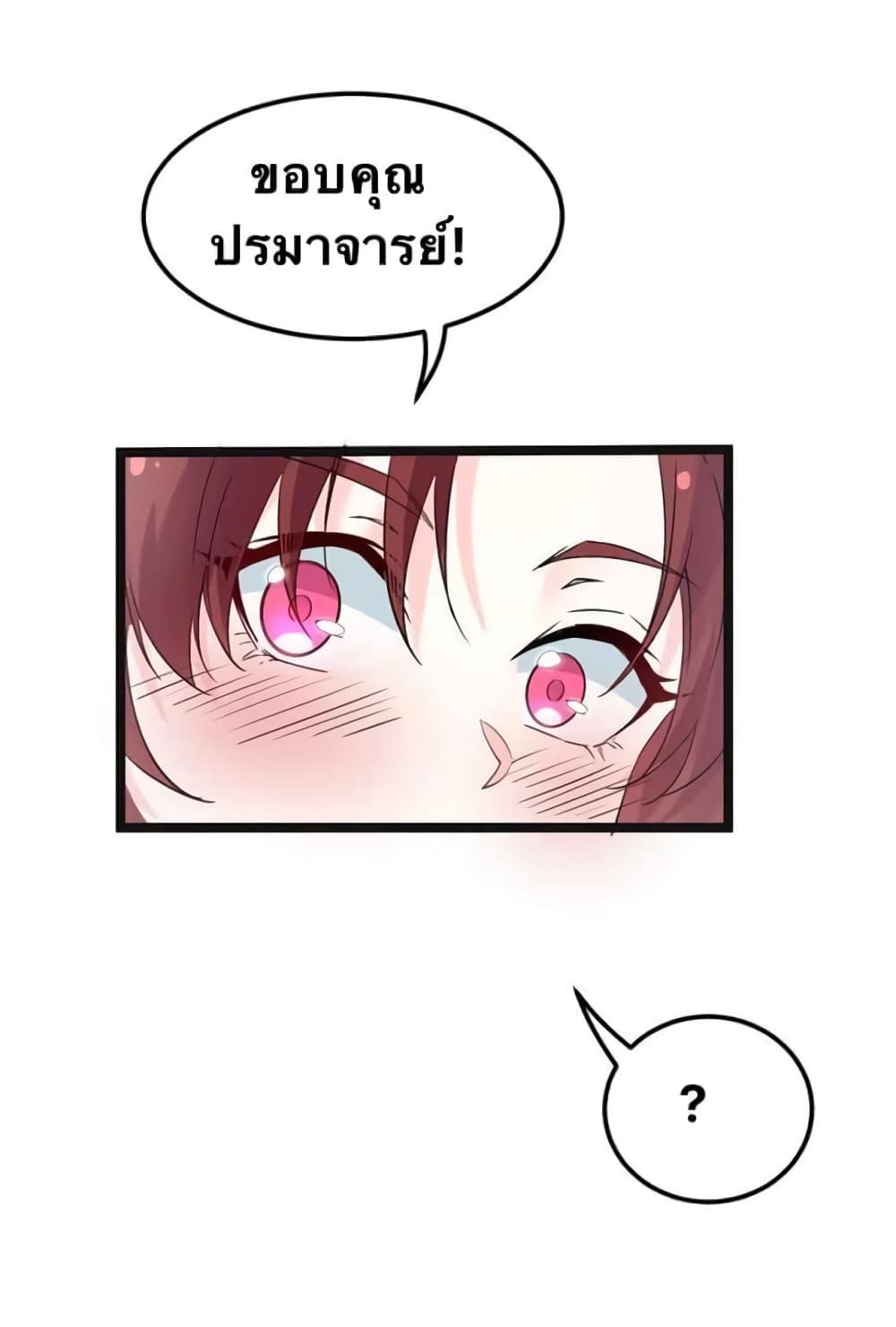 Godsian Masian from Another World 48 แปลไทย