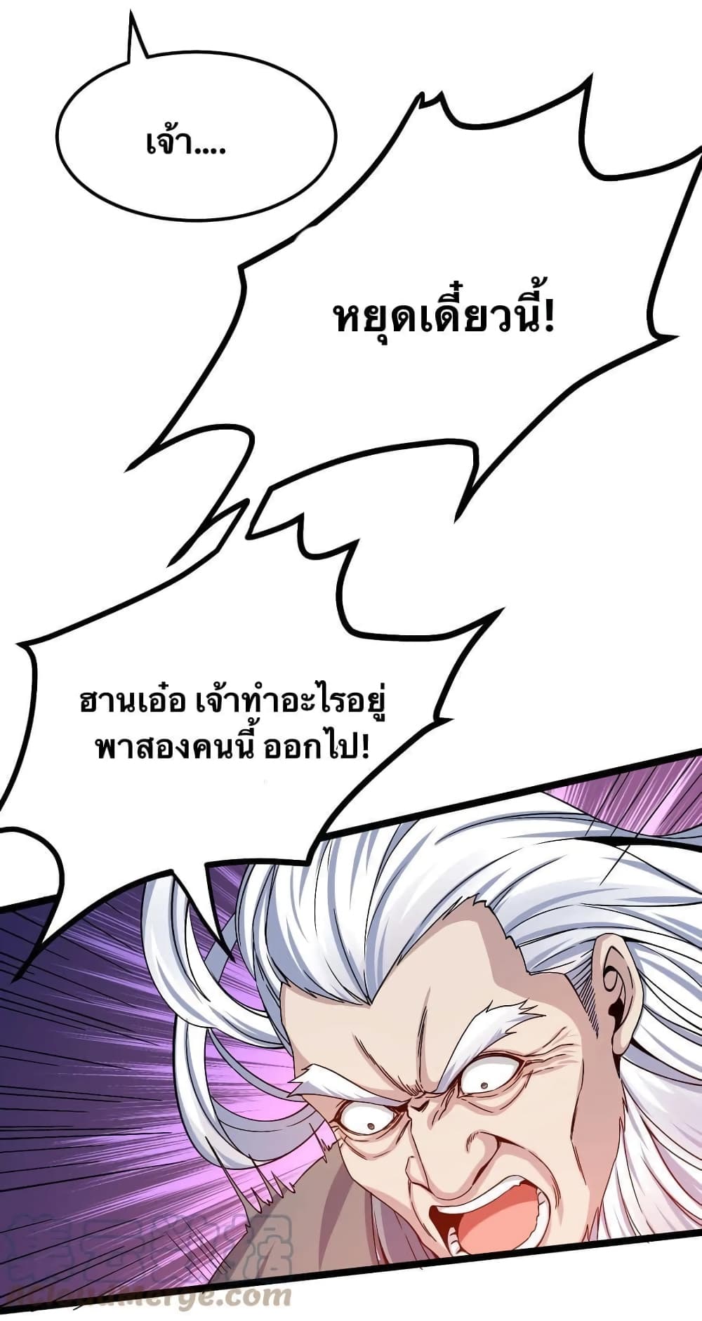 Godsian Masian from Another World 61 แปลไทย