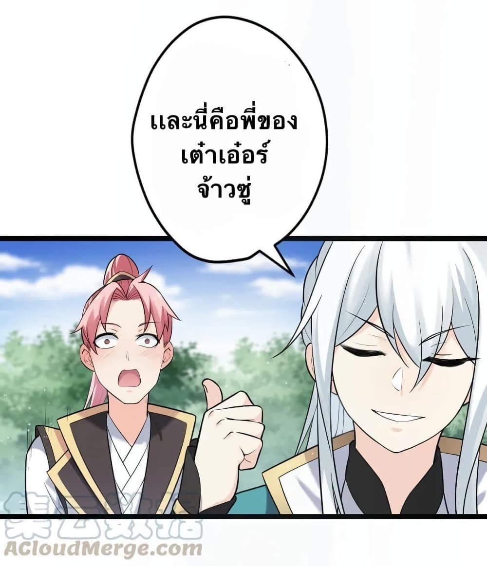 Godsian Masian from Another World 3 แปลไทย