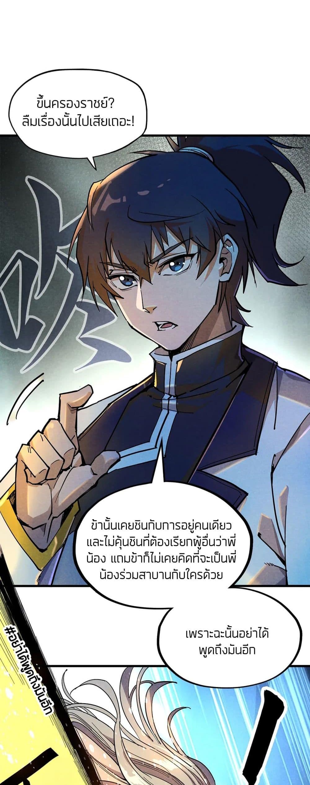 The Eternal Supreme 69 แปลไทย