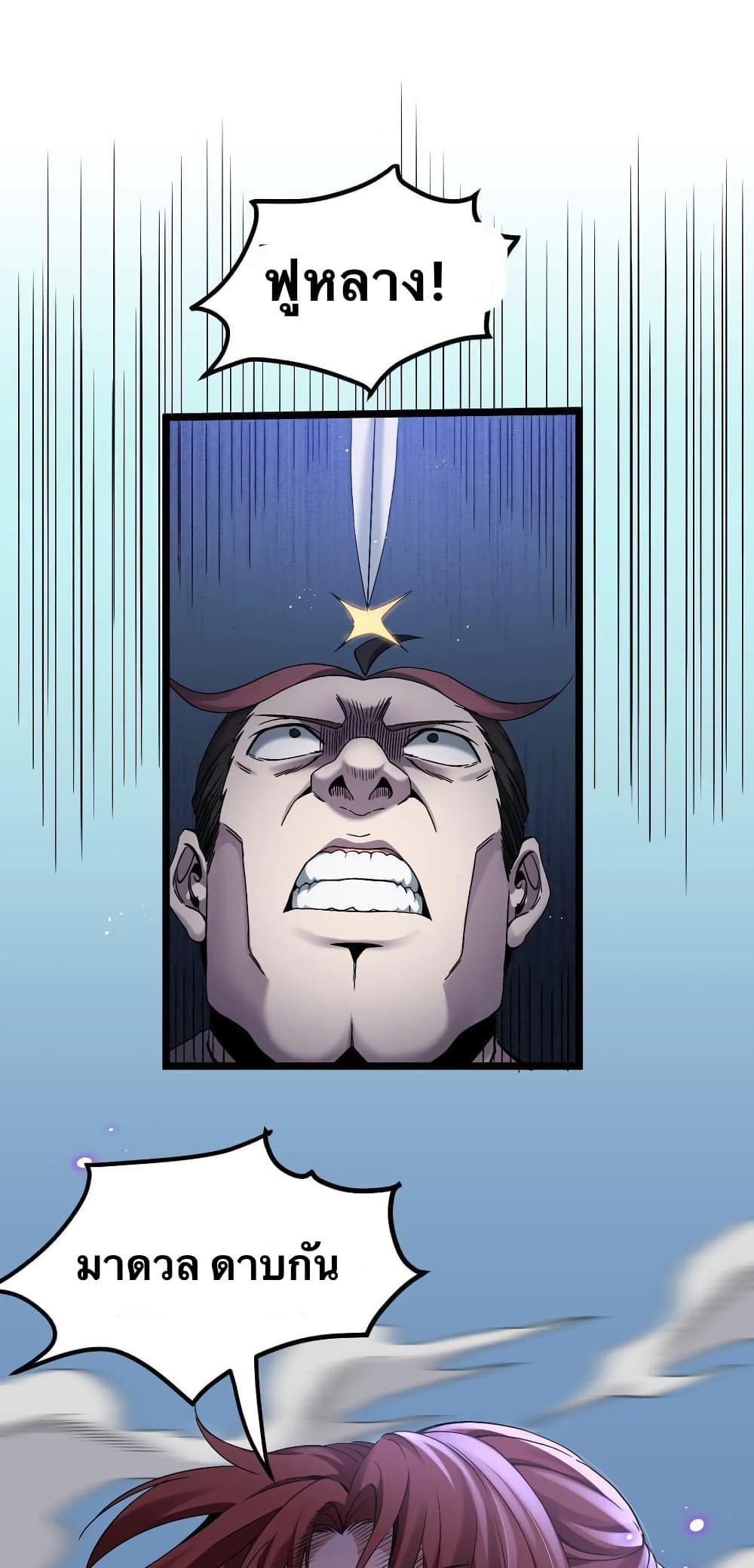 Godsian Masian from Another World 53 แปลไทย