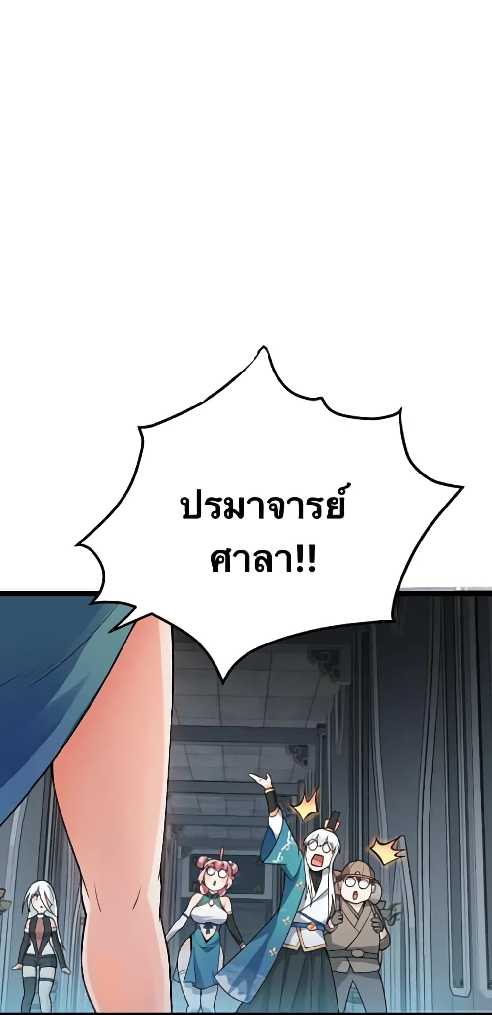 Godsian Masian from Another World 80 แปลไทย