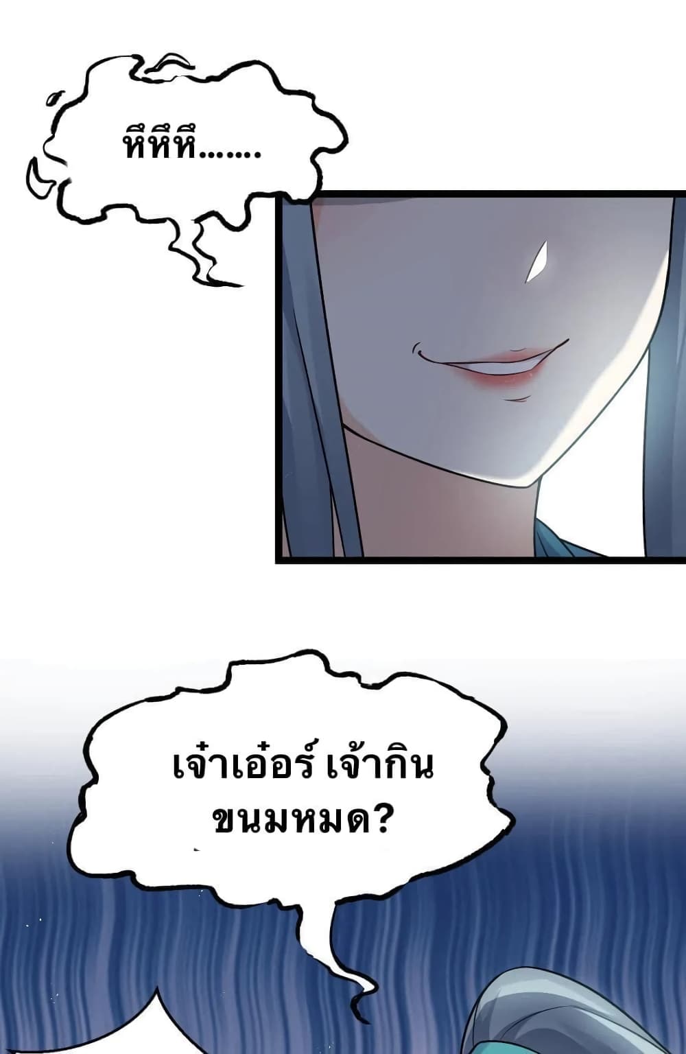 Godsian Masian from Another World 18 แปลไทย