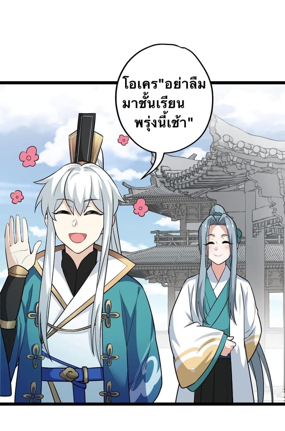 Godsian Masian from Another World 3 แปลไทย