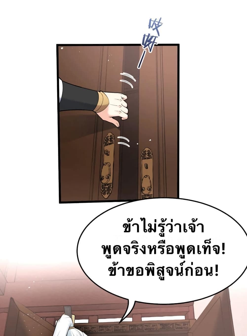 Godsian Masian from Another World 48 แปลไทย